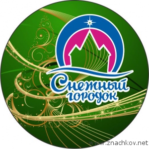 Значки к Новому году Значки к Новому году