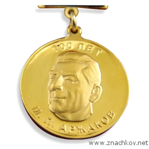 Нагрудный знак с портретным сходством - знак 100 лет Аржаков Нагрудный знак с портретным сходством - знак 100 лет Аржаков