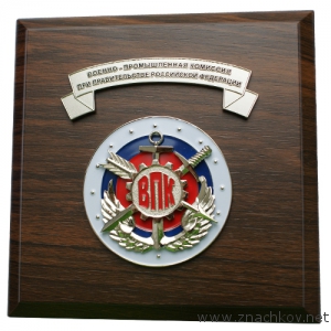 Памятная награда Военно промышленной комиссии