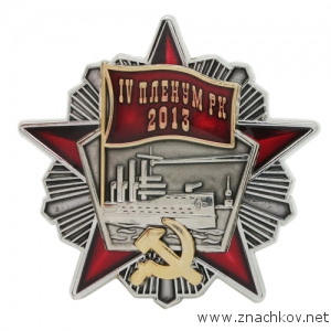 Изготовление нагрудных знаков с элементами символики государственных наград СССР