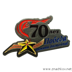 Значки к Дню Победы Значки к Дню Победы