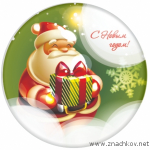 Арт.НГ3. Новогодние значки к празднику Арт.НГ3. Новогодние значки к празднику