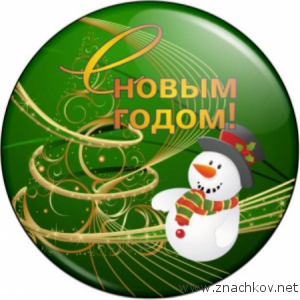 Арт.НГ5. Новогодний значок со снеговиком Арт.НГ5. Новогодний значок со снеговиком