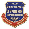 Значок Лучший Продавец Sony Center