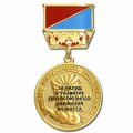Медаль на колодке За вклад в развитие профсоюзного движения Кузбасса
