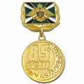 Памятная медаль на колодке 85 лет в/ч 12672