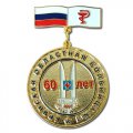 Памятная юбилейная медаль на колодке Брянская областная больница 60 лет