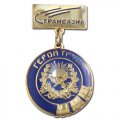 Памятная медаль на колодке - нагрудный знак Ветеран Труда