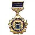 Нагрудная почетная медаль Ветеран предприятия