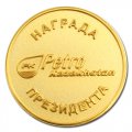 Памятная медаль Награда Президента PETRO Kazakhstan