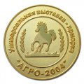 Золотая медаль универсальной выставки-ярмарки АГРО 2004