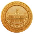 Золотая медаль Финансовый Университет при правительстве Российской Федерации