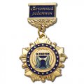 Памятная нагрудная медаль Почетный работник КЛЮЧИ