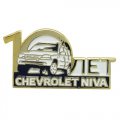 Юбилейные значки 10 лет Chevrolet Niva - Шевролет Нива