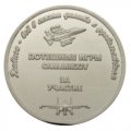 Памятные медали Потешные игры с покрытием матовым серебром