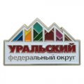 Памятные значки Уральский автономный округ
