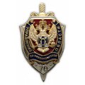 Нагрудный знак 70 лет Управление ФСБ по Новосибирской области