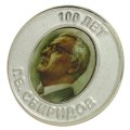 Юбилейный значок 100 лет Свиридову Г.В. с матовой серебристой эмалью