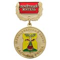 Нагрудная медаль Почётный житель МО Марьина Роща