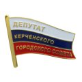 Значок Депутат Керченского городского совета