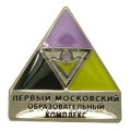 Значок Первый московский образователньый корпус