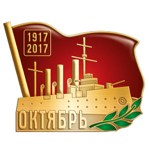    1917 - 2017