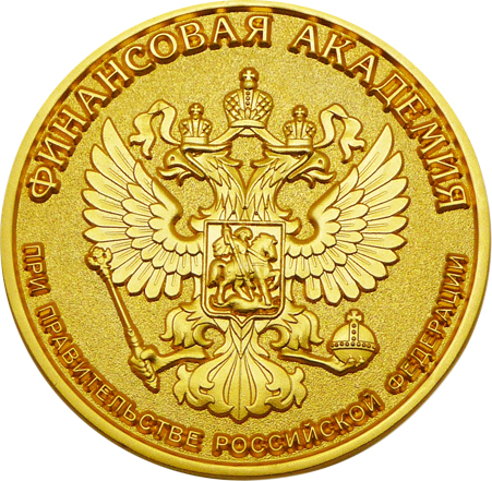 Медаль Финансовая Академия 3Д (3D) гальваника золотом