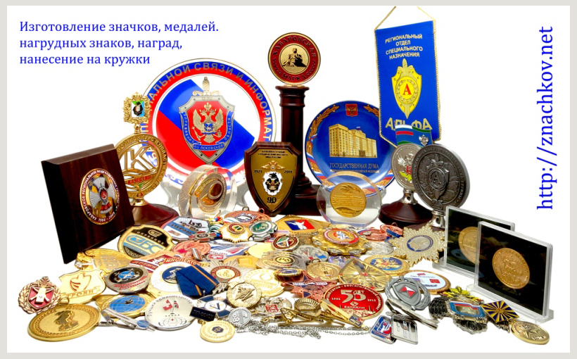 Изготовление значков и медалей из золота и серебра