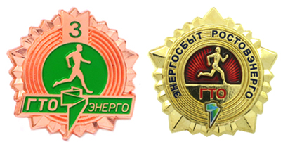Изготовление значков ГТО с Вашей символикой Изготовление значков ГТО ЭНЕРГО
