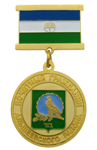 Нагрудные медали Почётный гражданин Заказать медали Почётный гражданин