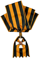 Георгиевская лента к Ордену Святого Георгия (Российская Федерация) Георгиевская лента к Ордену Святого Георгия (Российская Федерация)