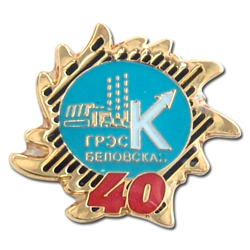 Значок РАО ЕЭС России - значки 40 лет ГРЭС Беловская Значок РАО ЕЭС России - значки 40 лет ГРЭС Беловская