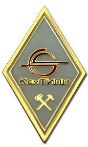 Нагрудный академический знак КЕМТИПП Нагрудный академический знак КЕМТИПП