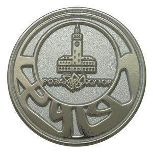 Значок для Роза-Хутор с серебристыми матовыми эмалями Значок РОЗА-ХУТОР
