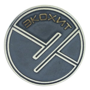 Значки из серебра ЭКОХИТ Серебряные значки ЭКОХИТ
