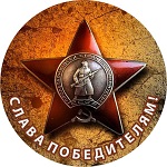 Тарелка Т 009 к Дню Победы Тарелка Т 009 к празднику 9 Мая