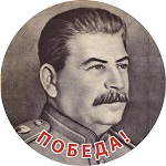 Тарелка Т 010 с фото Сталина И.В. Тарелка Т 010 Победа