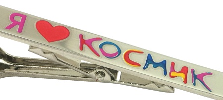 Изготовление зажимов для галстука Я КОСМИК Зажим для галстука с нанесением символики