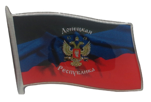 Значки флаг ДНР с гербом