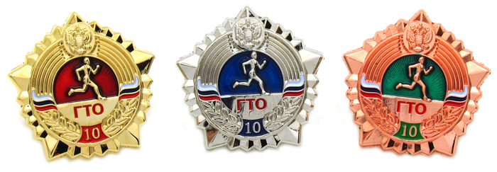 Купить значки ГТО 10-ой ступени Значки ГТО 10-ой ступени