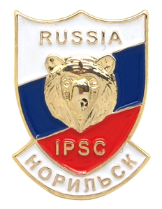 Значки ОСОО Федерации Практической Стрельбы Значки Ассоциации IPSC Норильск