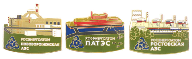Значки АЭС - Нововоронежская АЭС, ПАТЭС, Ростовская АЭС Значки Нововоронежская АЭС, ПАТЭС, Ростовская АЭС