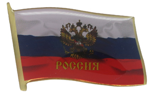 Значки Флаг России