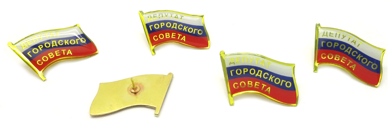 Изготовление значков Депутат городского совета за несколько рабочих дней Срочное изготовление депутатских значков