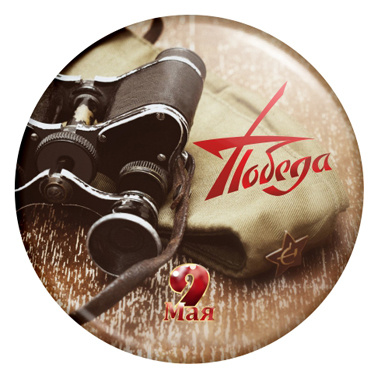 арт. 9М 036 Значок Победа 9 Мая Значки ко Дню Победы в Великой отечественной войне