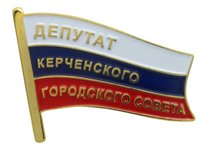 Значки для депутатов