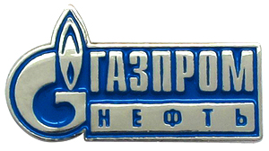 Фирменный значок Газпром нефть Фирменные значки ГАЗПРОМ НЕФТЬ