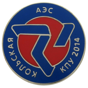 Изготовление значков для Кольской АЭС Значок Кольская АЭС КПУ 2014