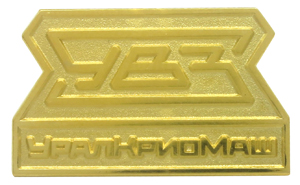 Значки УРАЛВАГОНЗАВОД - УралКриоМаш Фирменный значок УРАЛВАГОНЗАВОД