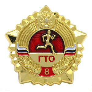 Значки ГТО 8 ступени